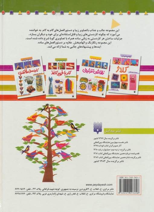 مجموعه هنرهای تزئینی 2 (4جلدی)