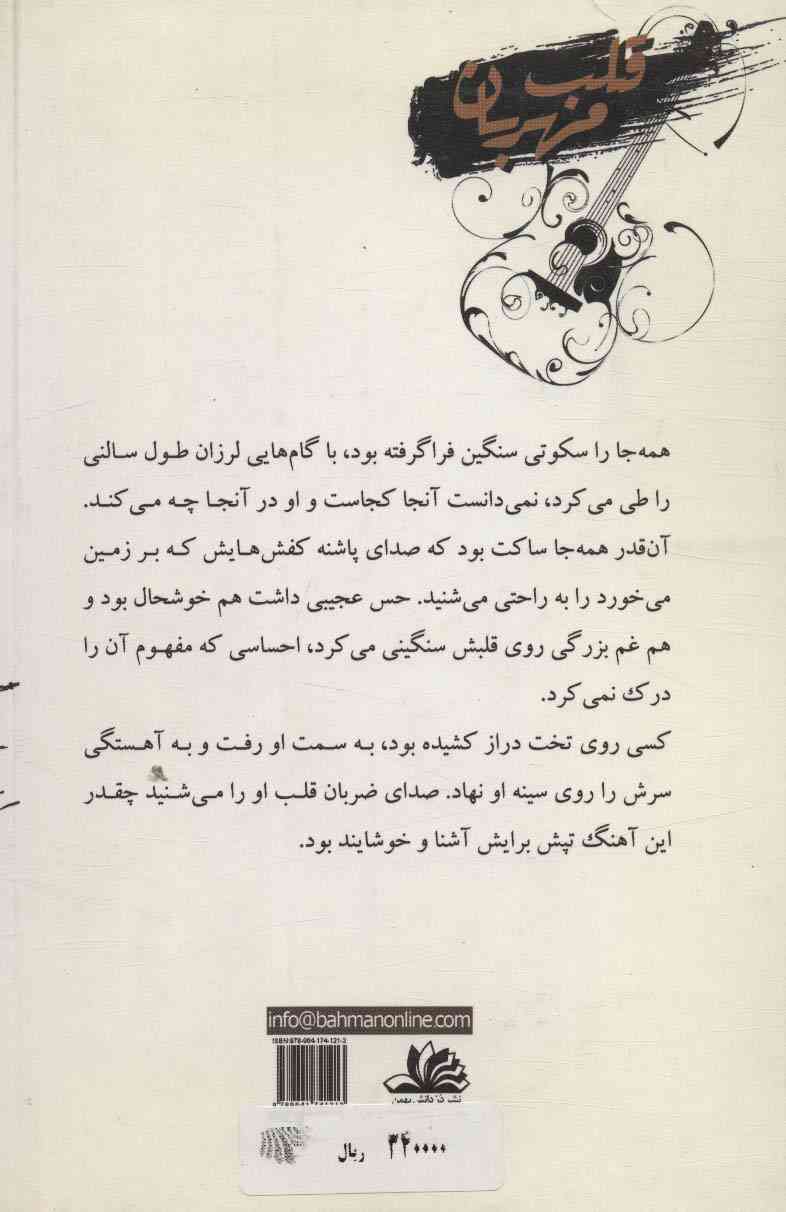 قلب مهربان