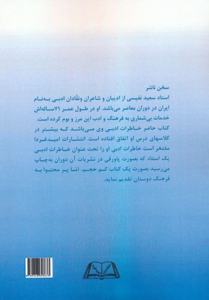 خاطرات ادبی یک استاد