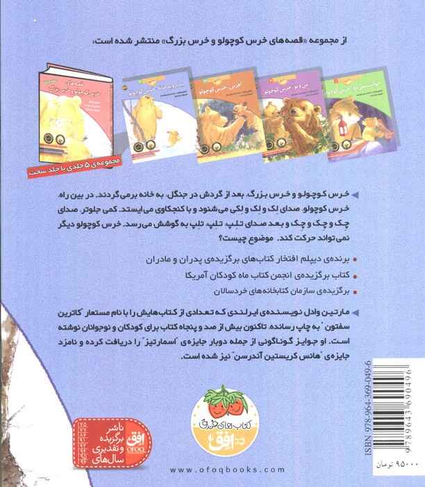 بیا برویم خانه،خرس کوچولو (قصه های خرس کوچولو و خرس بزرگ 4)