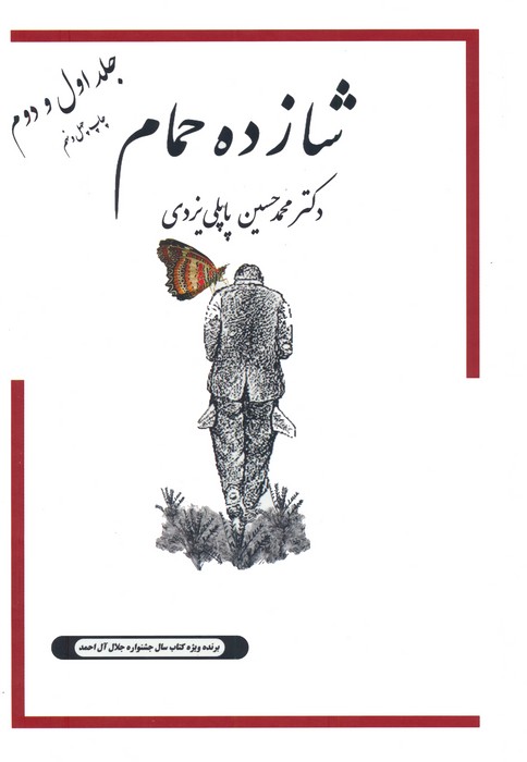شازده حمام 1و2