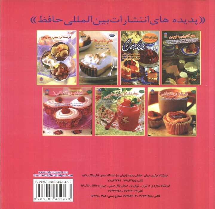 دنیای هنر ساخت انواع بستنی،دسر و یخ دربهشت 2 (بستنی سنتی و فالوده شیرازی)،(گلاسه)