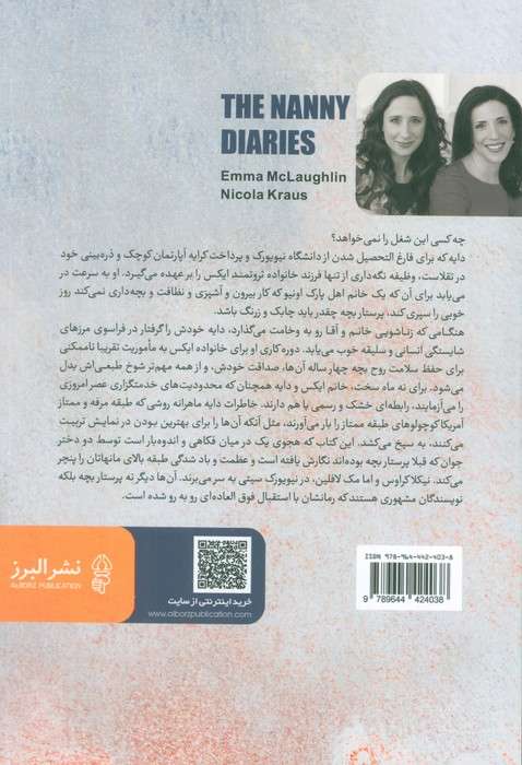 خاطرات دایه