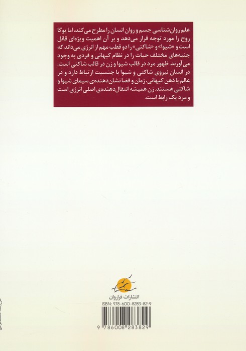 توان روحی زن (یوگینی)