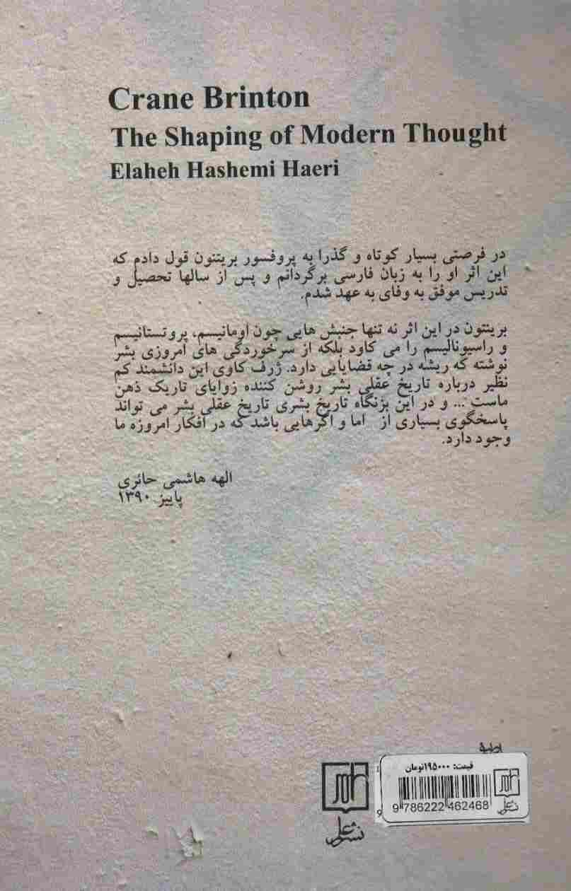 شکل گیری افکار مدرن