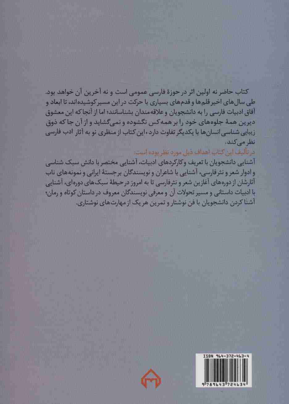 فارسی عمومی (برای دانشگاه های سراسر کشور)