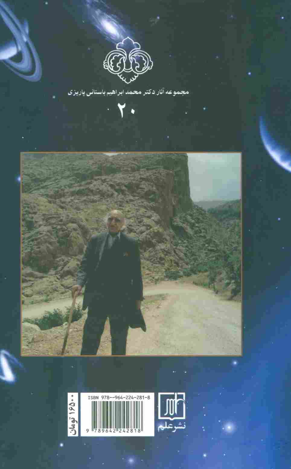 زیر این هفت آسمان