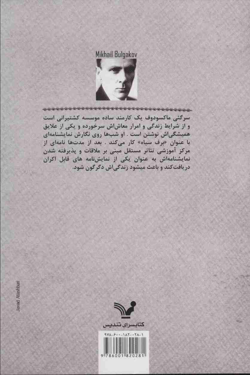 دست نوشته های یک مرده