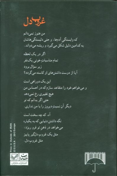 غروب دل