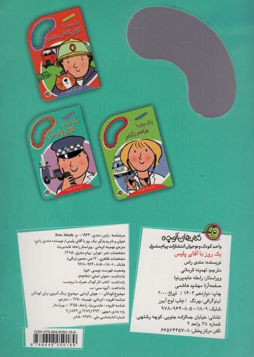 یک روز با آقای پلیس (همراه با برچسب)