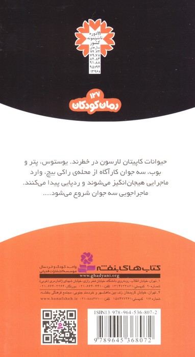 ماجراهای سه پسر بچه ی؟؟؟ 1 (نقشه ی گنج)