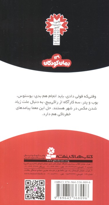 ماجراهای سه پسر بچه ی؟؟؟ 3 (شکار مگس ها)