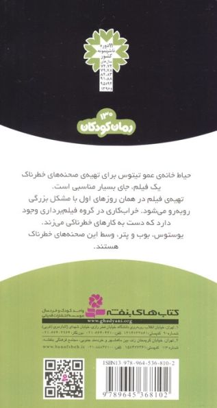 ماجراهای سه پسر بچه ی؟؟؟ 4 (سایه ای در شب)