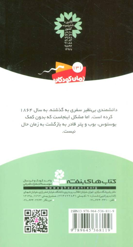 ماجراهای سه پسر بچه ی؟؟؟ 5 (فرار به آینده)