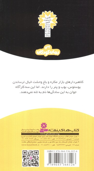 ماجراهای سه پسر بچه ی؟؟؟ 6 (دروازه ی جهنم)