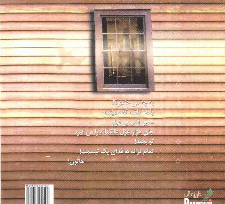مگر تو با ما بودی!؟