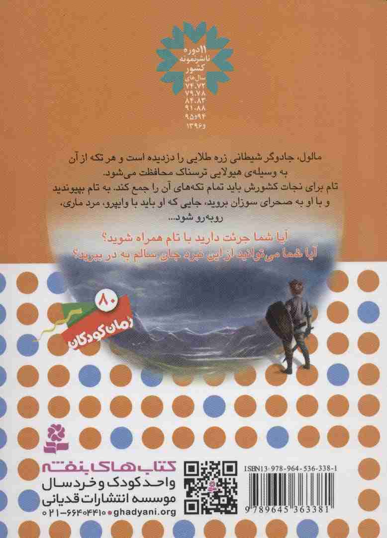 نبرد هیولاها10 (6 گانه ی دوم:زره طلایی (وایپرو،مرد ماری))