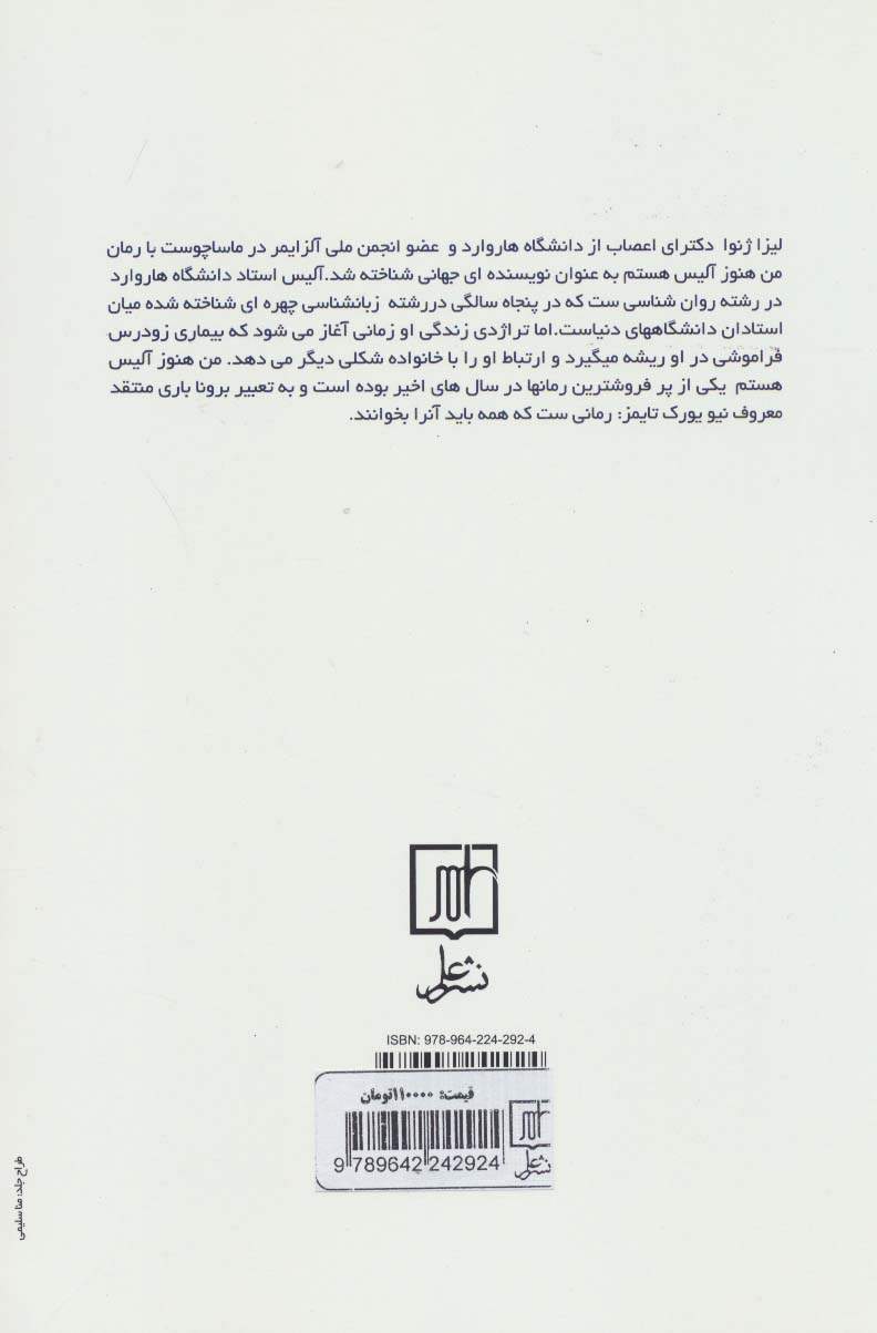 من هنوز آلیس هستم