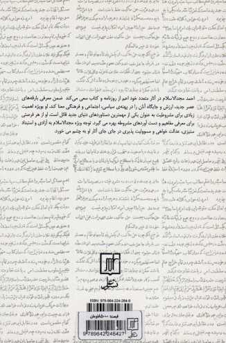 احمد مجدالاسلام کرمانی روایتگر مشروطه