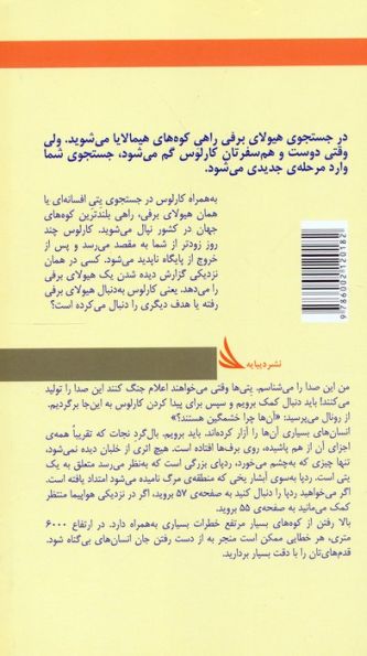 مسیر داستان را انتخاب کنید12 (هیولای برفی:با 28 پایان متفاوت)