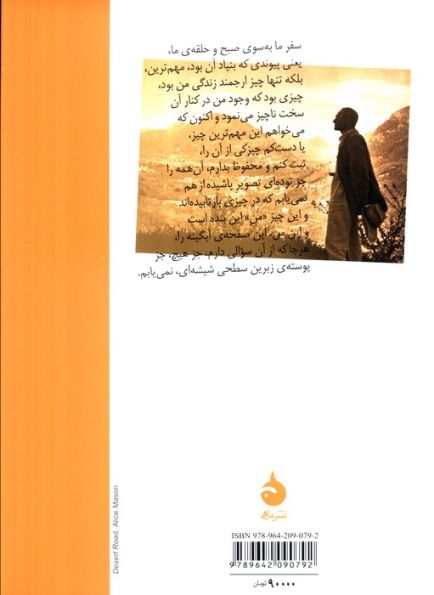 سلوک به سوی صبح