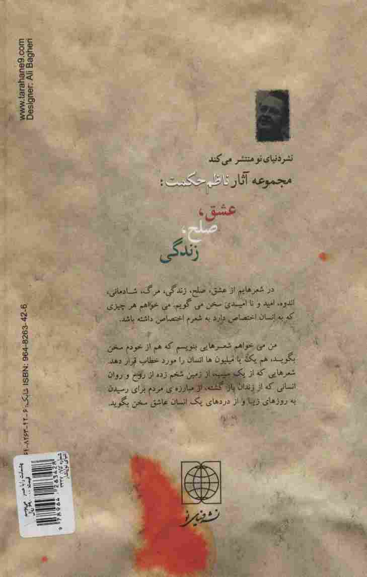 چشمانت را با حسرت می بوسم (مجموعه نامه های ناظم حکمت به...)