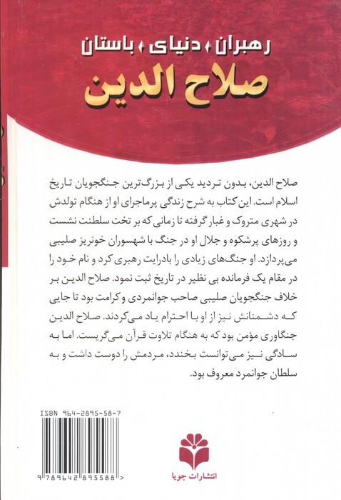 صلاح الدین (رهبران دنیای باستان)