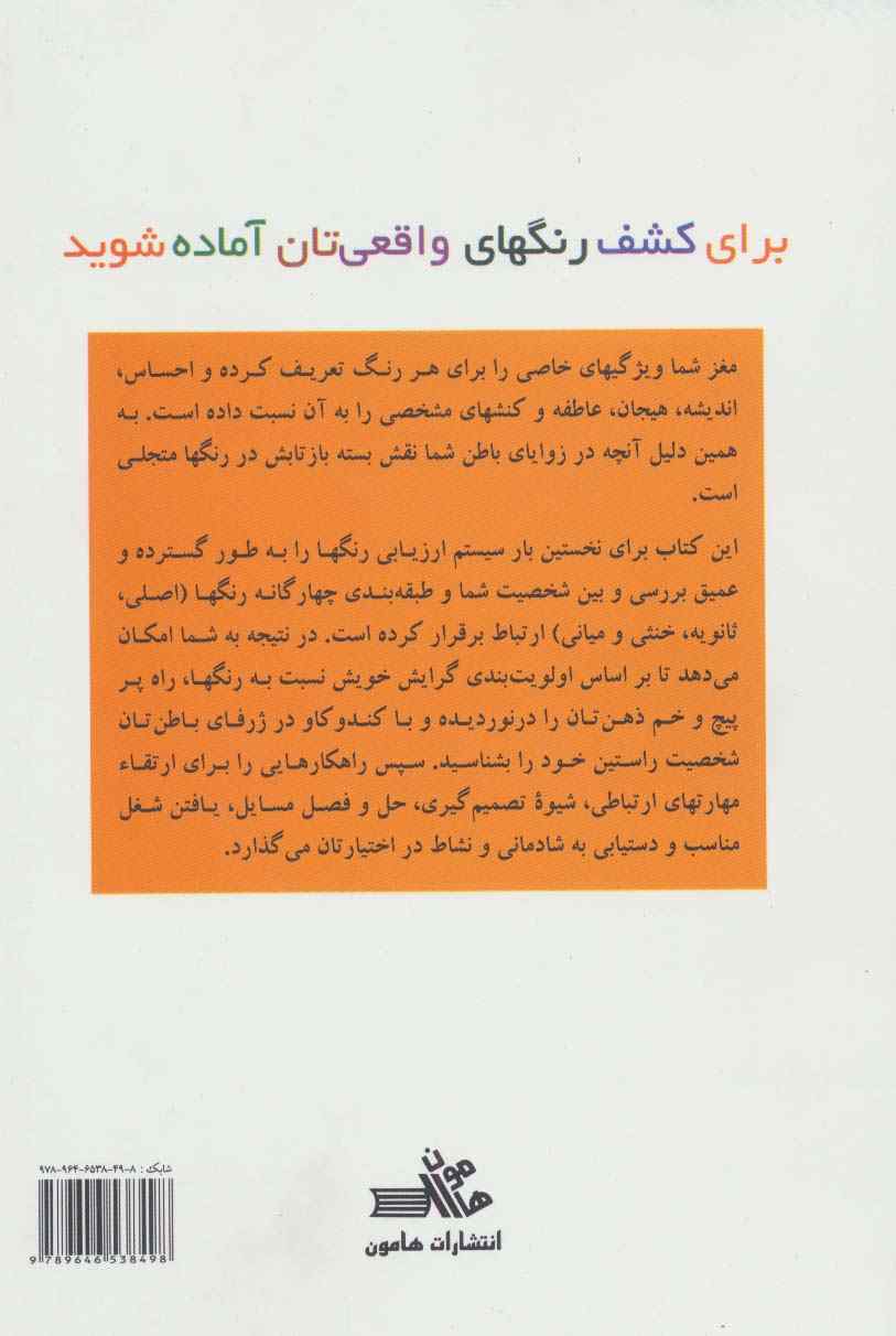 روانشناسی رنگها (با انتخاب رنگهایتان،زندگیتان را تغییر دهید)