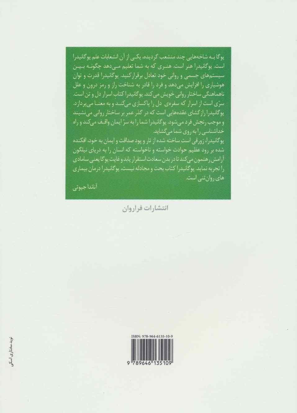 هنر وانهادگی (یوگانیدرا)،(تمرنات تانتریک برای پاکسازی جسم و روان)