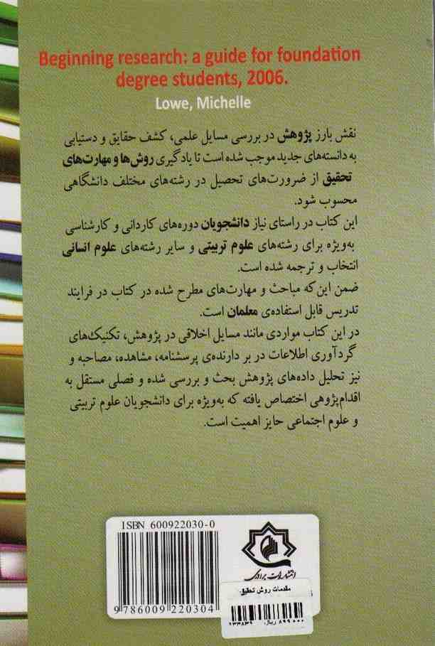 مقدمات روش تحقیق