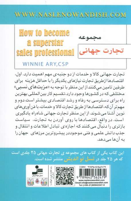 تجارت جهانی21 (فروشنده ی نخبه)