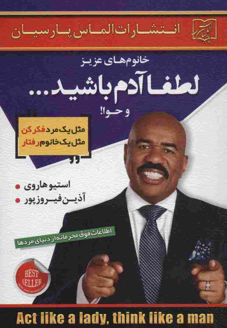 خانوم های عزیز:لطفا آدم باشید...و حوا!