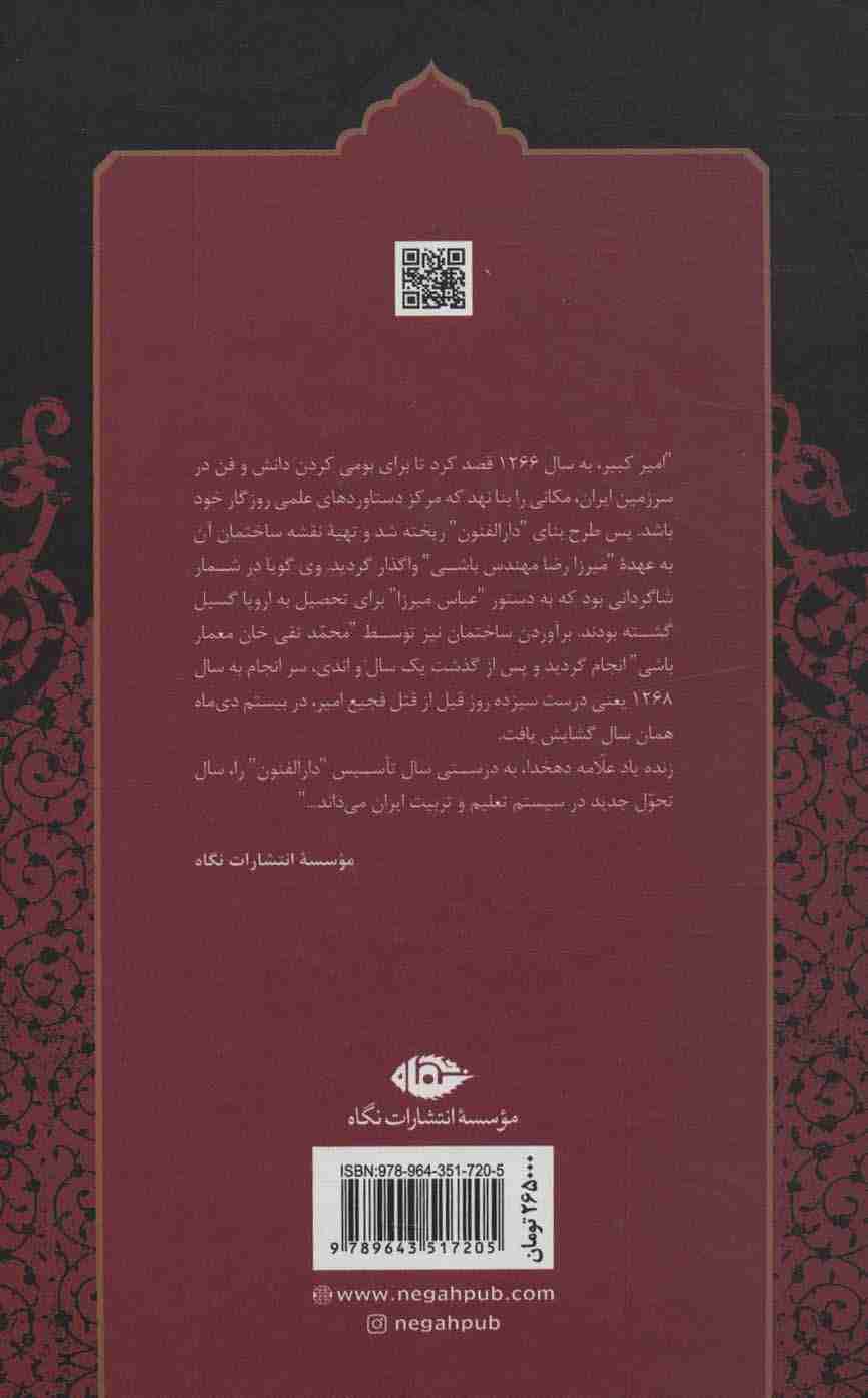 میرزا تقی خان امیرکبیر