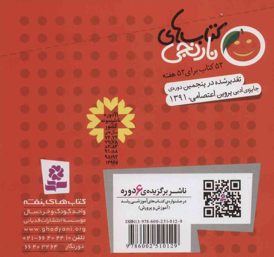 کتاب های نارنجی،هفته ی41 (غول ستاره خور و 6 قصه ی دیگر)،(گلاسه)