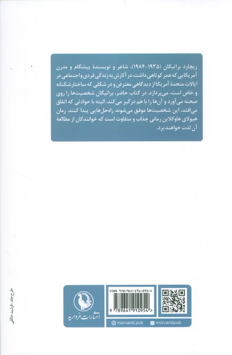 هیولای هاوکلاین