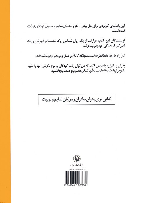 چگونه با کودکم رفتار کنم