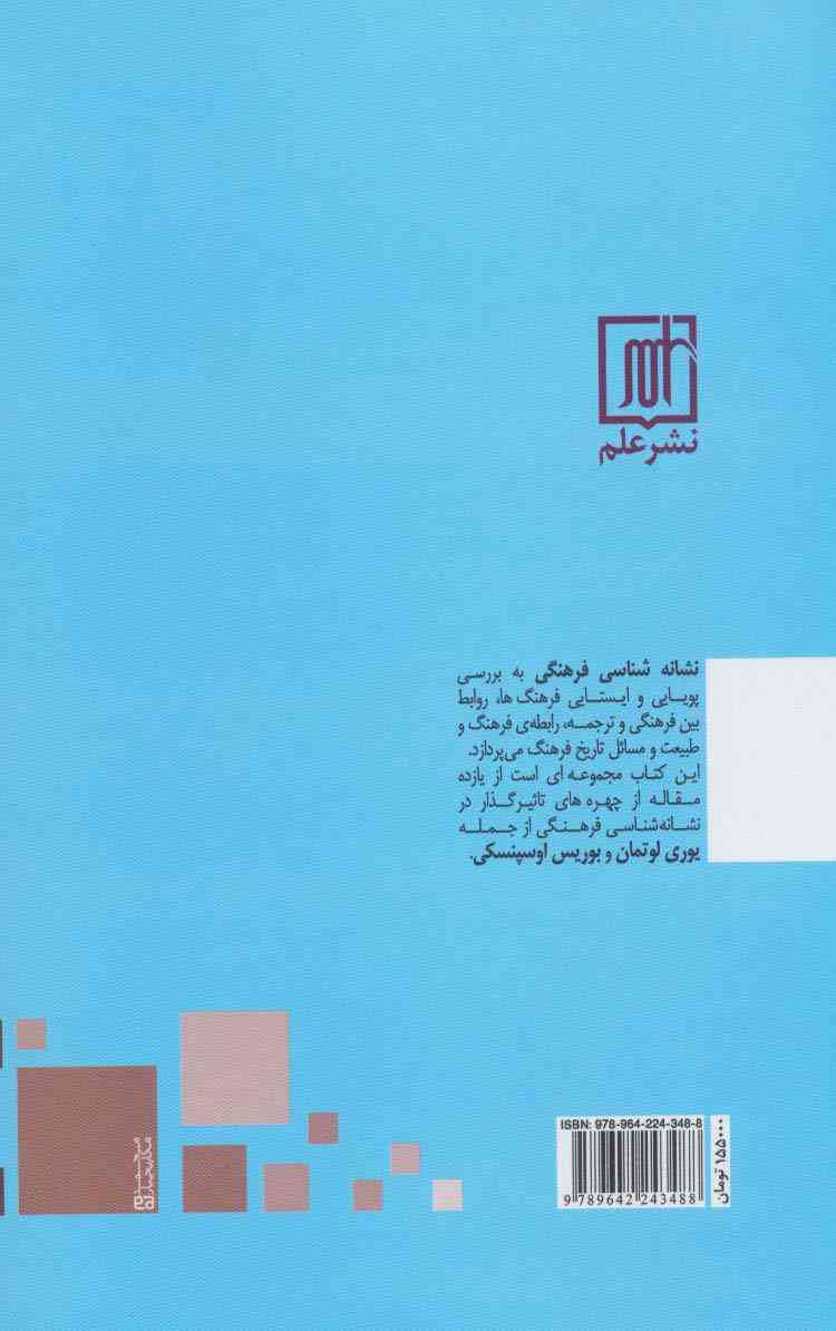 نشانه شناسی فرهنگی