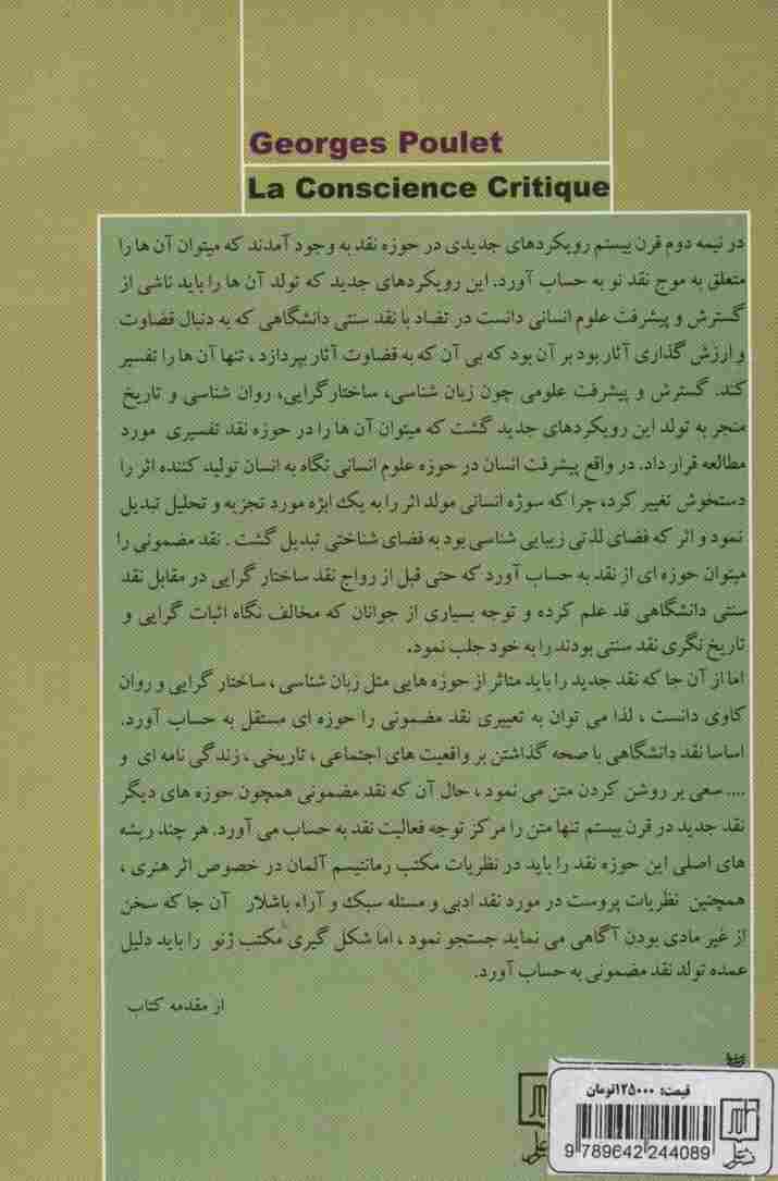 آگاهی نقد (مجموعه ی نظریه و نقد 4)