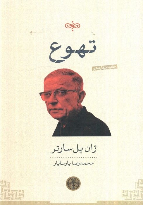 تهوع