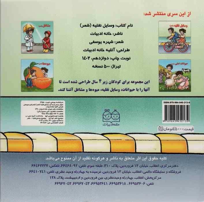وسایل نقلیه (شعر)،(گلاسه)
