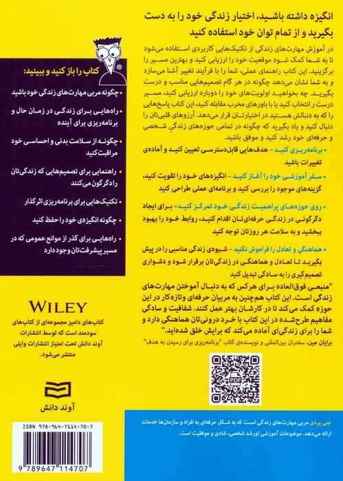 کتاب های دامیز (آموزش مهارت های زندگی)