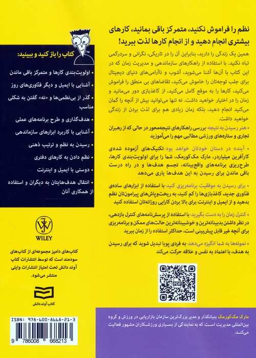 راه و چاه موفقیت (کتاب های دامیز)