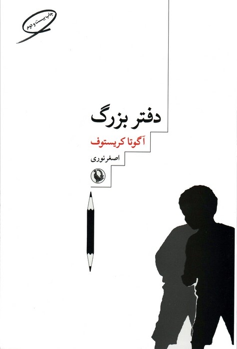 دفتر بزرگ