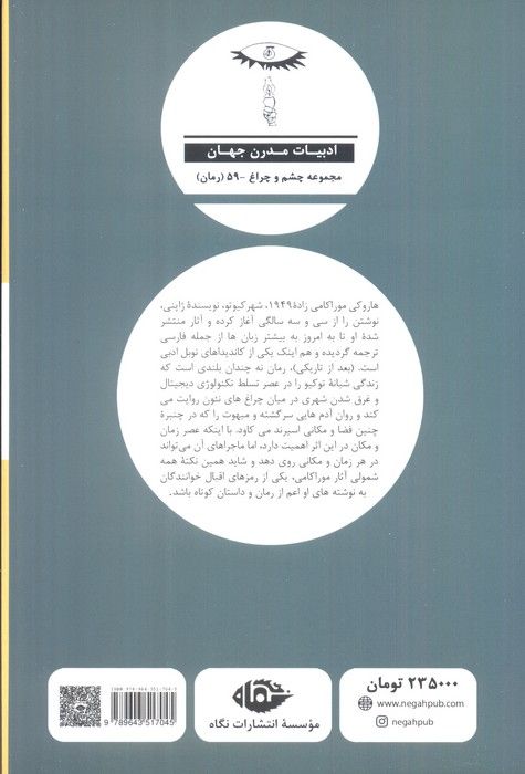 بعد از تاریکی (ادبیات مدرن جهان،چشم و چراغ59)
