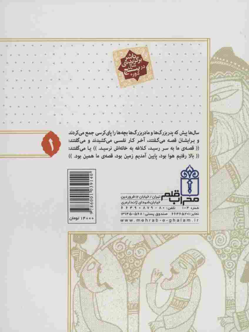 قصه ی ما همین بود 1