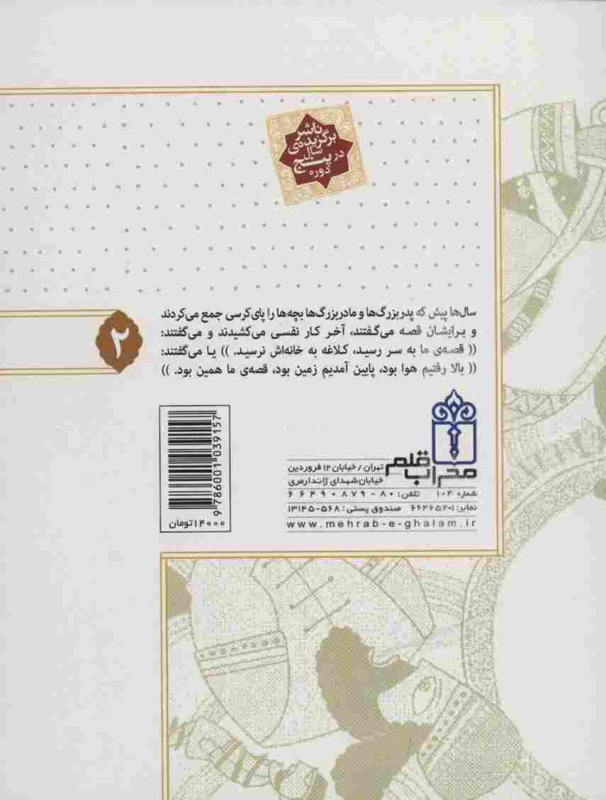 قصه ی ما همین بود 2
