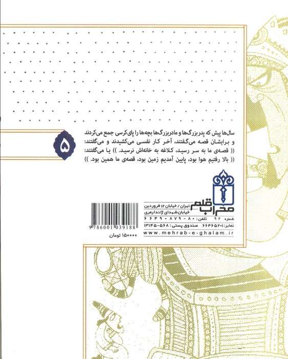قصه ی ما همین بود 5