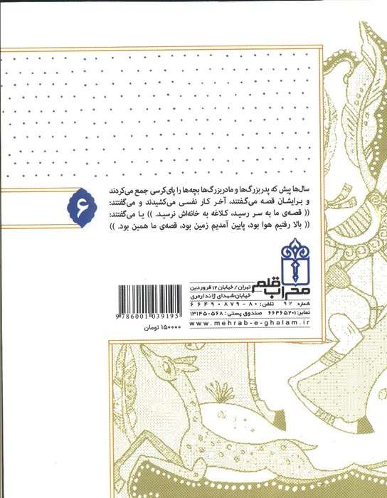 قصه ی ما همین بود 6