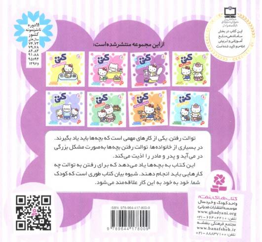 سلام کتی 2 (کتی خودش به توالت می رود)،(لمینت)
