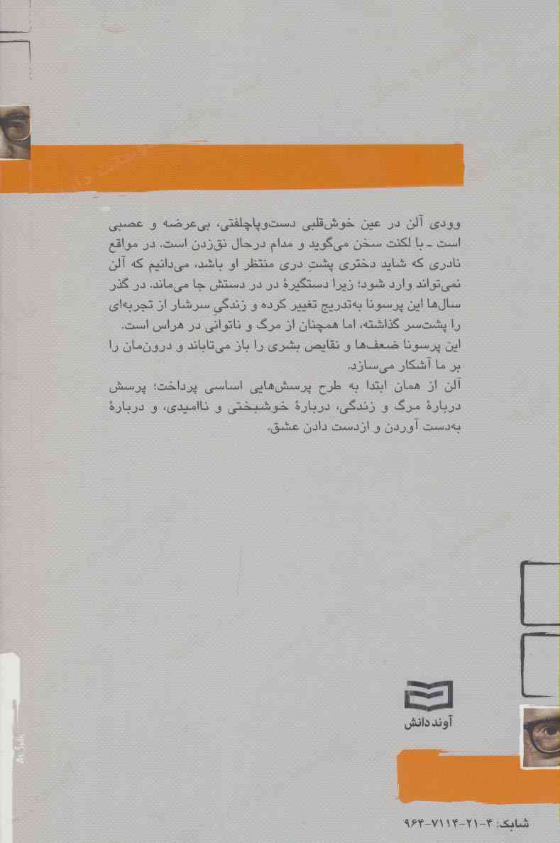 وودی آلن (کتاب کوچک کارگردانان 2)